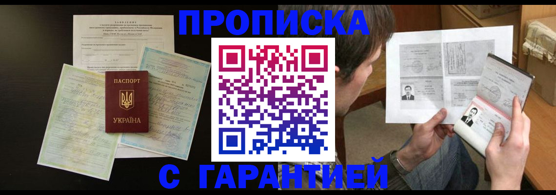 временная прописка в Пугачёве